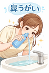 鼻うがいしてますか？