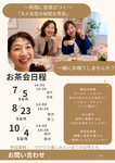 お茶会のお知らせです